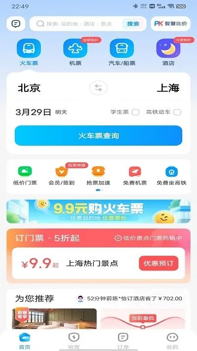 ���л�Ʊ2025���°汾