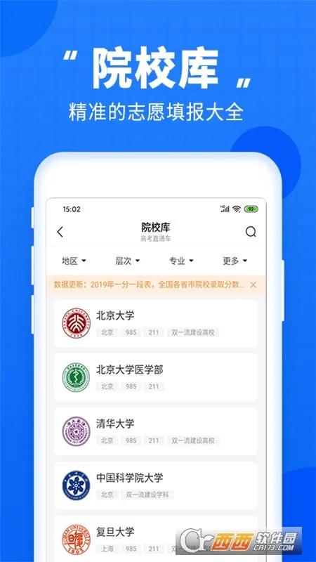 �߿�ֱͨ��־Ը��(�߿�ѧϰ����)v9.13.0 �ٷ���
