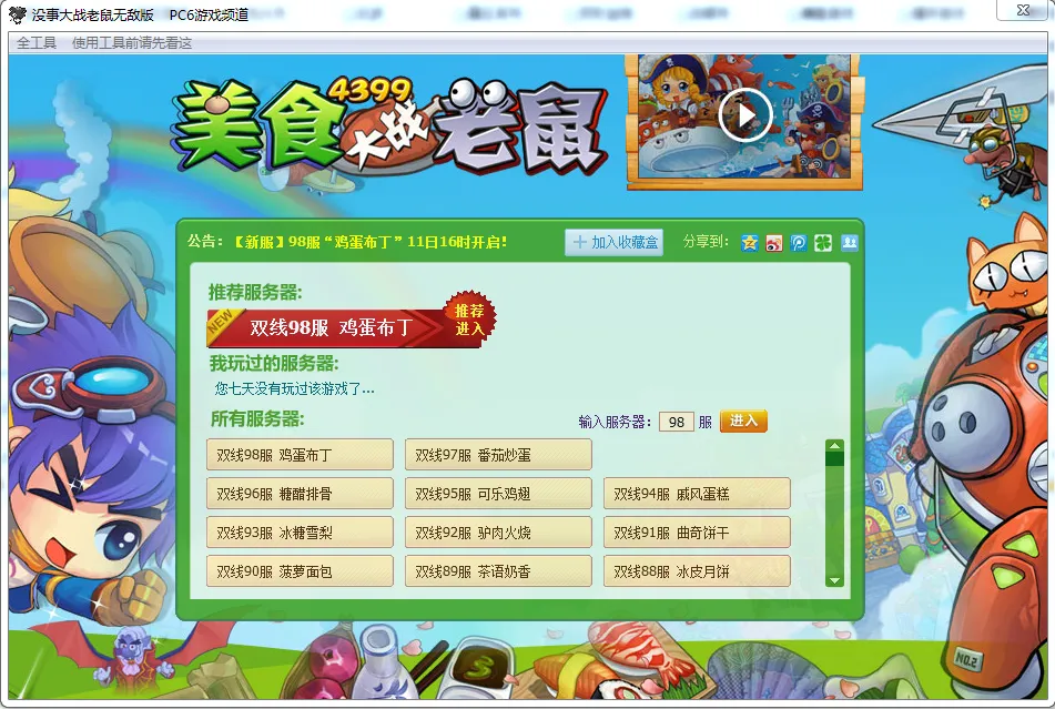 ��ʳ��ս����2025�ٷ�����v3.33 �ٷ���