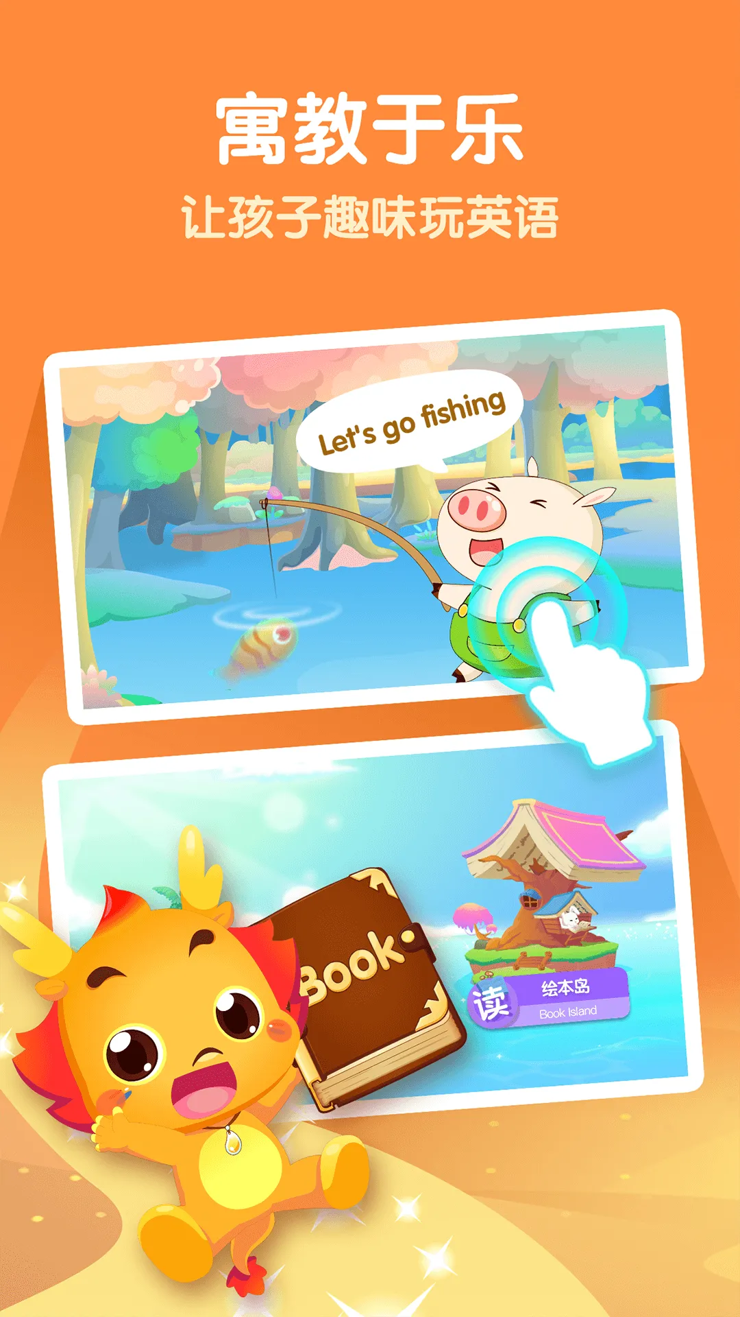 С����Ӣ��(��ͯѧӢ��)v1.3.3 �ٷ���