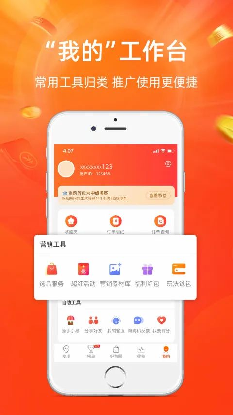 �Ա�����(��Ʒ׬Ӷ��)v9.15.6 �ٷ���