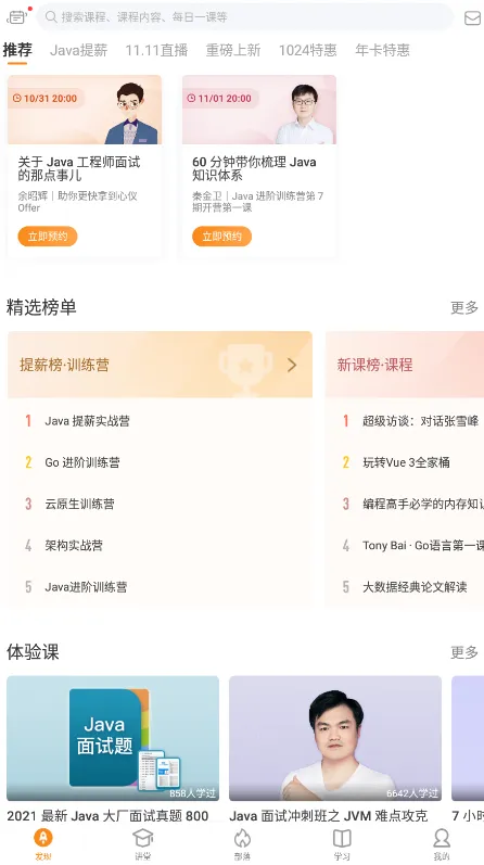 ����ʱ��(ITѧϰƽ̨)v5.3.0 �ֻ���