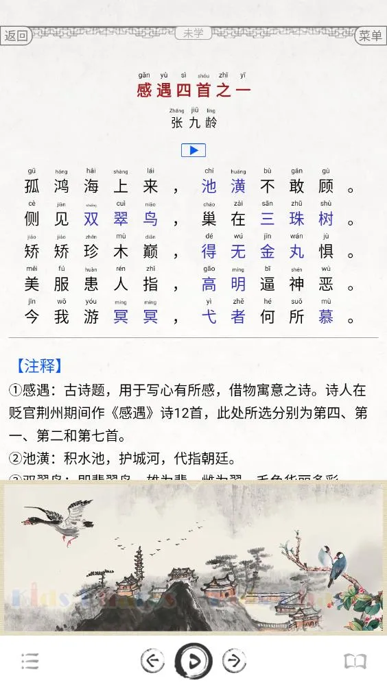 ��ѧ���ɹ�ʫ�ʵ�2025���°汾v9.1 �ֻ���