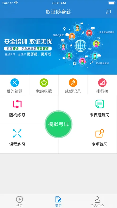 ȡ֤ͨ(֤����ѵ)v1.2.2 �ٷ���