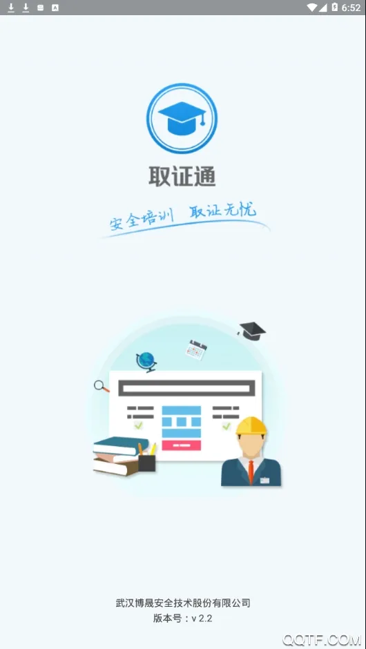 ȡ֤ͨ(֤����ѵ)v1.2.2 �ٷ���