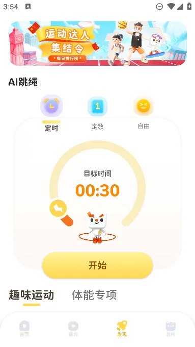СС�˶���(��ͯAI�˶�)v2.19.1 ��׿��