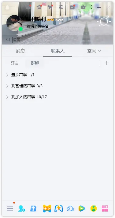 腾讯qq2025下载安装 腾讯qq2025下载安装