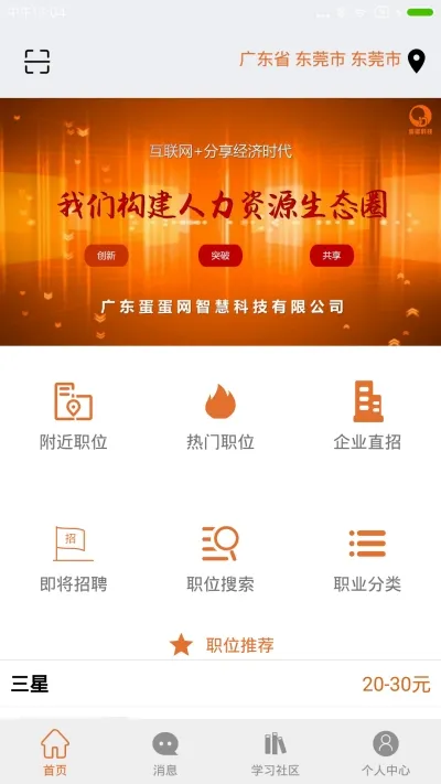 ������(��ְ����ƽ̨)v1.0.3 �ֻ���