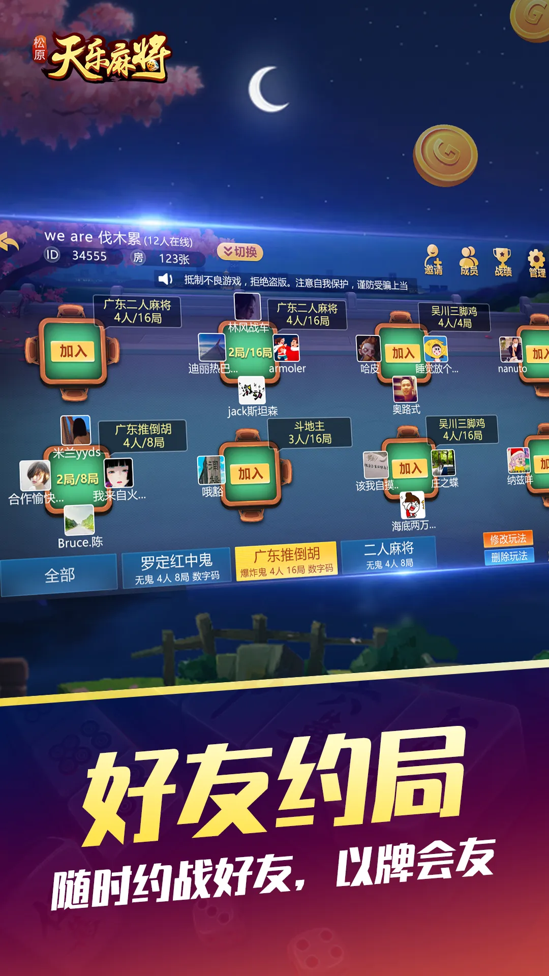 ������ԭ�齫2025�ٷ����°汾v1.0.6 �ֻ���