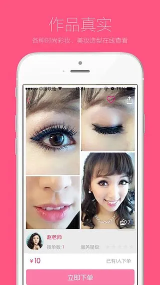 ������ױ(ԤԼ��ױʦ)v1.0.1 �ٷ���