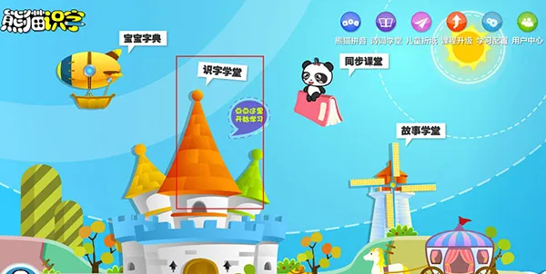 熊猫识字(儿童识字软件) 熊猫识字(儿童识字软件)