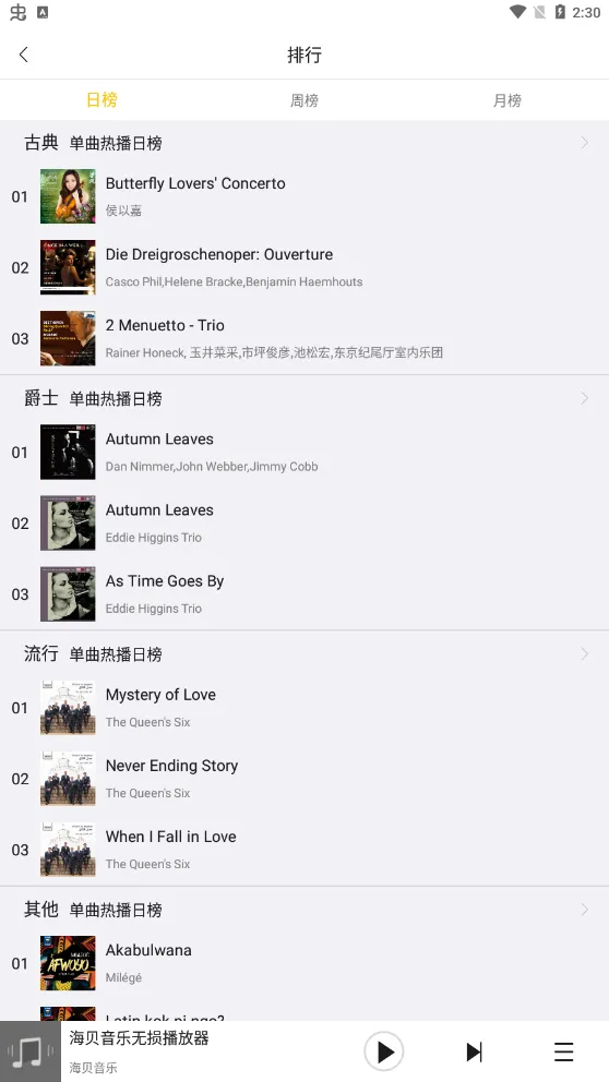 HiByMusic(HiFi���ֲ���)v4.3.8 �ֻ���