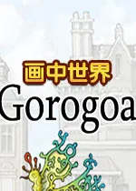 Gorogoa(�ֻ������Ϸ)v1.2.1 ��׿��