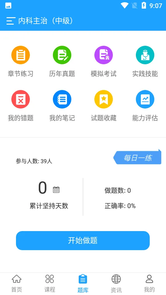 ��ɭҽ��2025���ذ�װv1.1.8 �ٷ���
