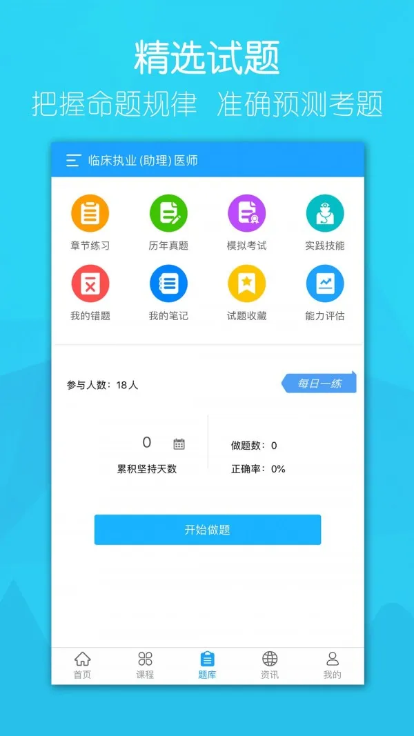 ��ɭҽ��2025���ذ�װv1.1.8 �ٷ���