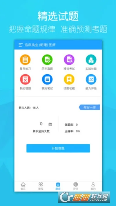 ��ɭҽ��2025���ذ�װv1.1.8 �ٷ���