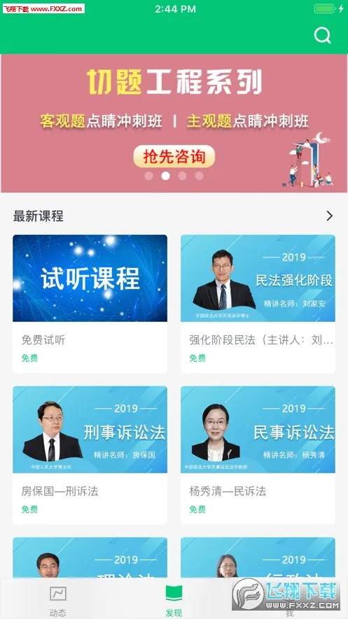����ѧԺ2025�ٷ����°汾v4.9.10.2 �ٷ���