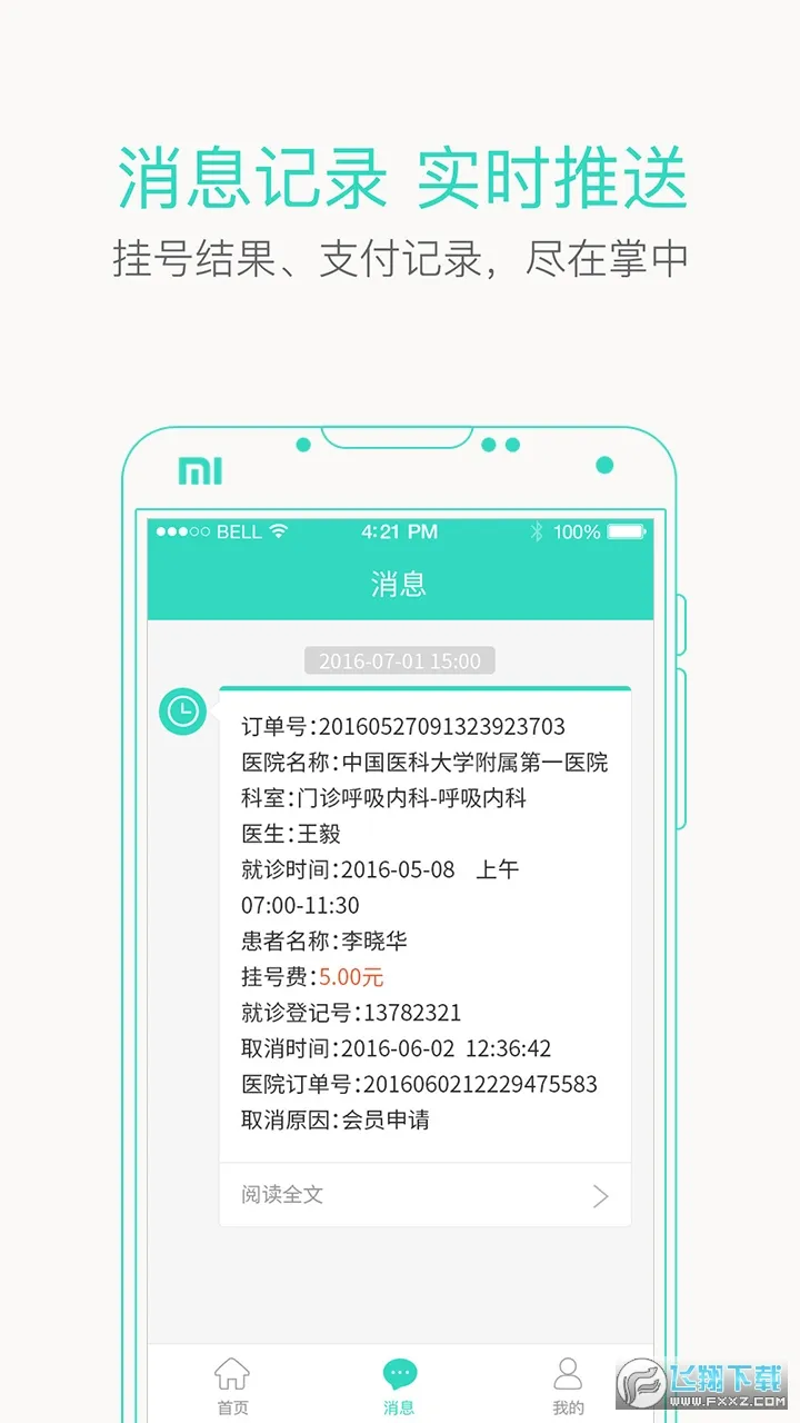 ��������ͨ�����ֻ���v2.6.3 �ֻ���