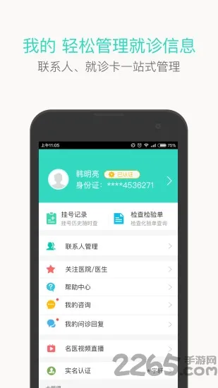 ��������ͨ�����ֻ���v2.6.3 �ֻ���