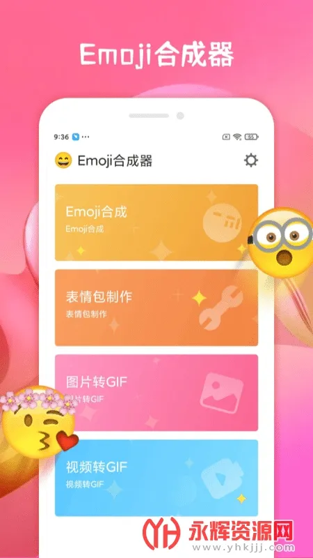 emoji�ϳ���2026�ٷ����°汾v1.1.6 �ٷ���
