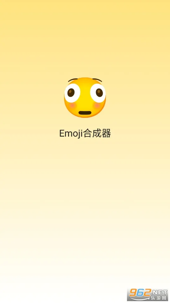 emoji�ϳ���2026�ٷ����°汾v1.1.6 �ٷ���