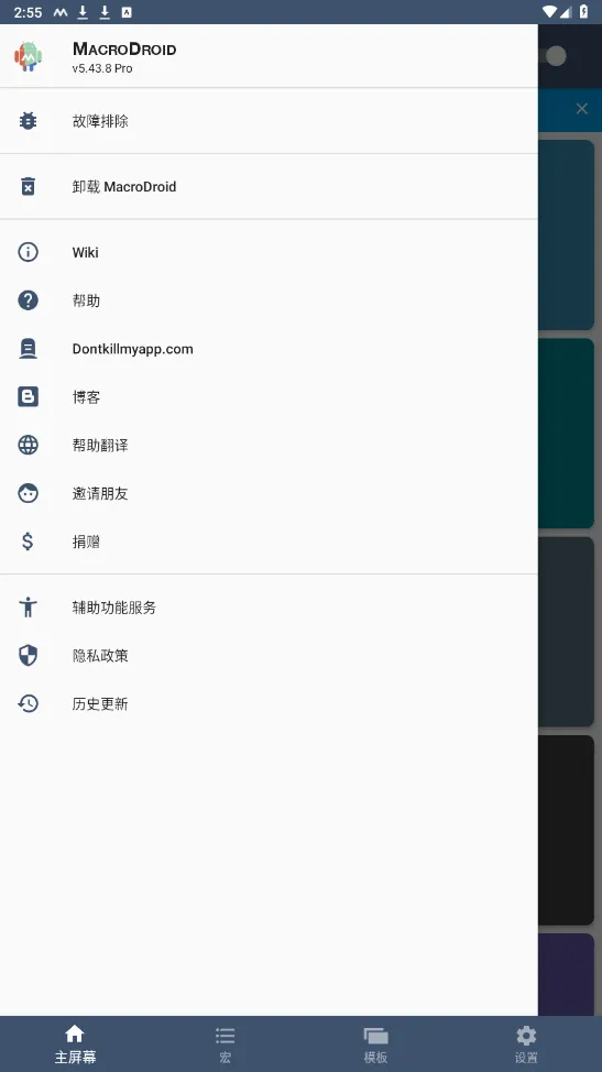 MacroDroid(�����Զ���)v5.51.4 ��Ѱ�