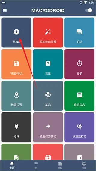MacroDroid(�����Զ���)