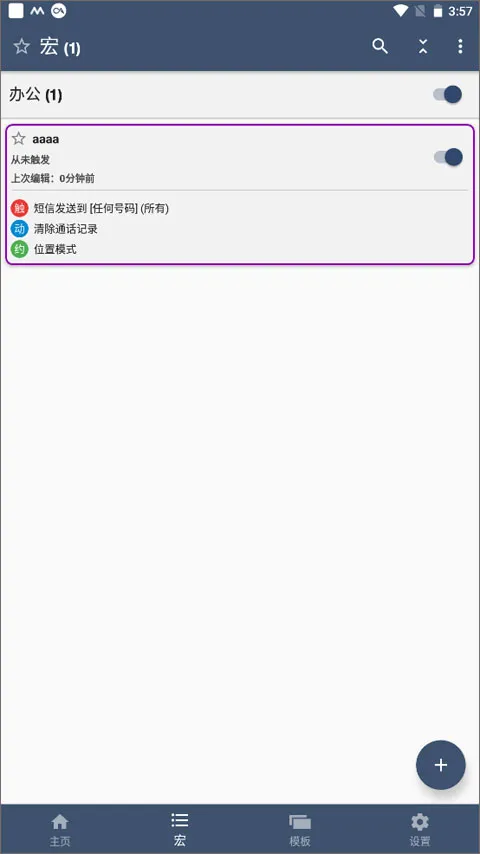 MacroDroid(�����Զ���)