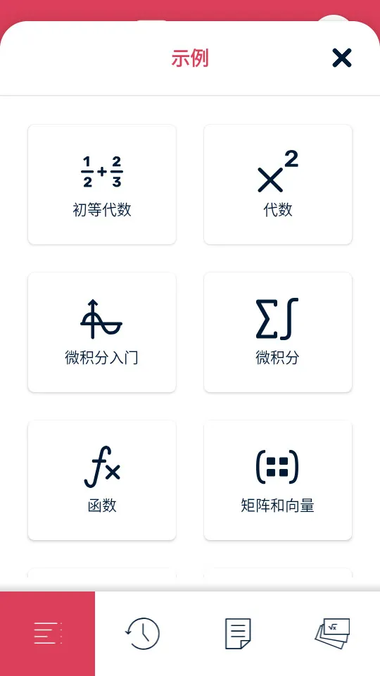 Symbolab(��ѧ���)v12.0.5 �ֻ���