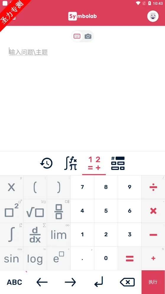 Symbolab(��ѧ���)v12.0.5 �ֻ���
