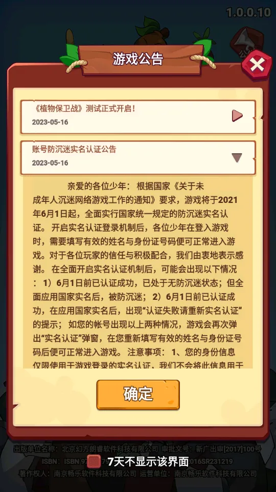 ֲ�ﱣ��ս(ֲ��������Ϸ)v1.0.0 ��Ѱ�