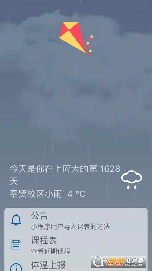 ��ӦС����(У԰����ƽ̨)v1.2.0 �ֻ���
