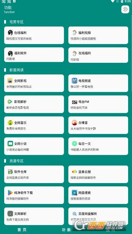 ��̺���(������Դվ)v9.9.9 ��׿��