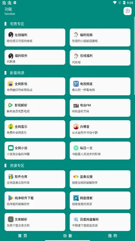 ��̺���(������Դվ)v9.9.9 ��׿��