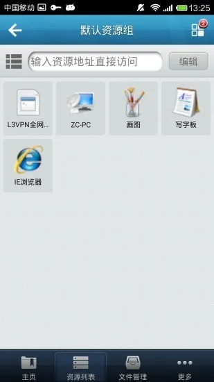 EasyConnect(Զ���ƶ��칫)v7.6.9.2000 �ֻ���