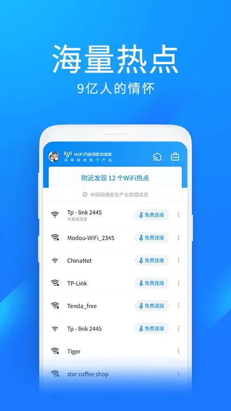 WiFi����Կ��(�����WiFi)v6.9.08 �ٷ���