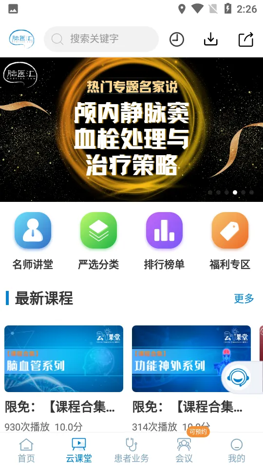 ��ҽ��(��ҽѧѧϰ)v7.2.2 ��׿��