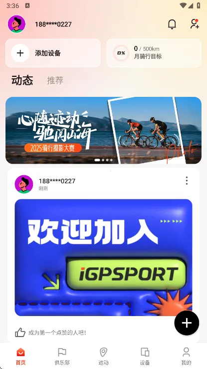 iGPSPORT�����ֻ���v8.06.28 �ֻ���