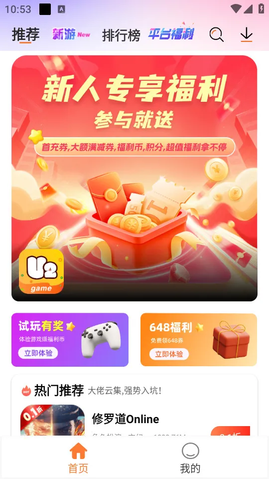 U2game2026���ذ�װv1.3.3 ��׿��