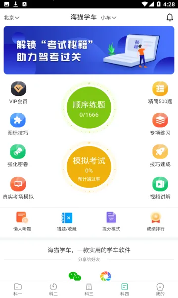 ��èѧ��2026�ٷ�����v1.2.25 ��׿��