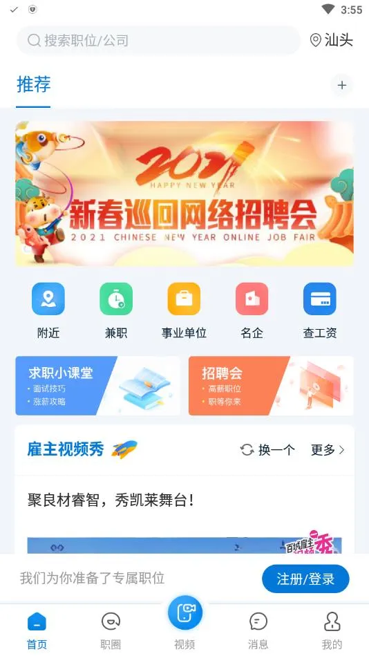 �ٳ���Ƹ2026�ٷ����°汾v8.88.1 �ٷ���