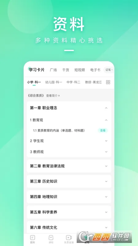 һ�𿼽�ʦv8.9 �ٷ���