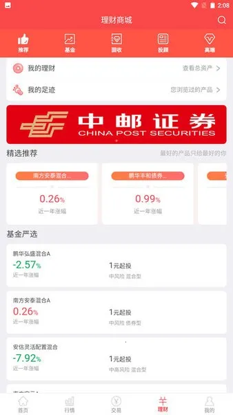 ����֤ȯ2026���°汾v8.1.6.0 �ֻ���