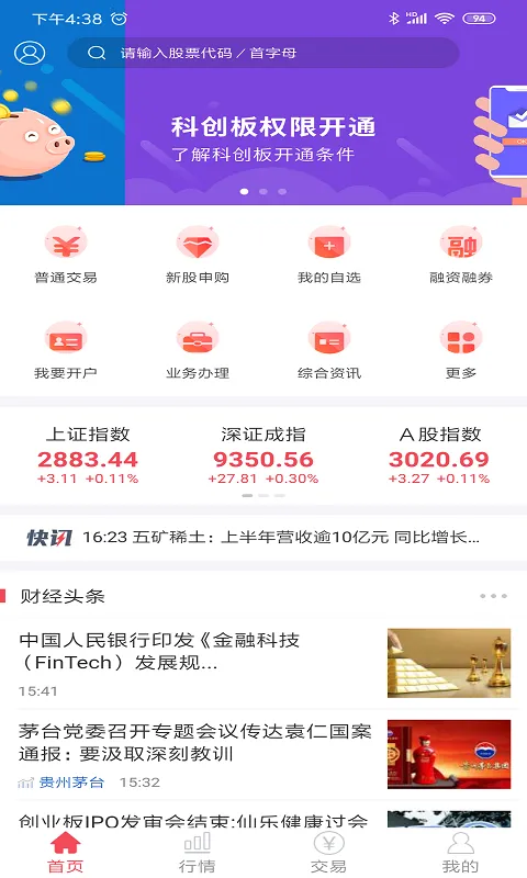 ����֤ȯ2026���°汾