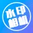 ȫ��ˮӡ���v1.4 ��׿��