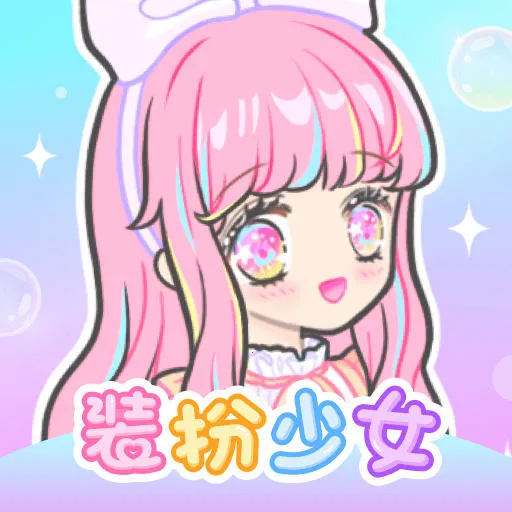 װ����Ů2026���°汾v2.63.0 ��׿��