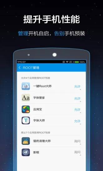һ��Root��ʦ��׿���ֻ���v5.1.5 ��׿��