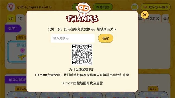 OKmath��ѧ˼ά