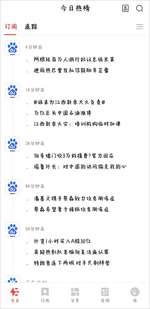 今日热榜2026官方正版 今日热榜2026官方正版