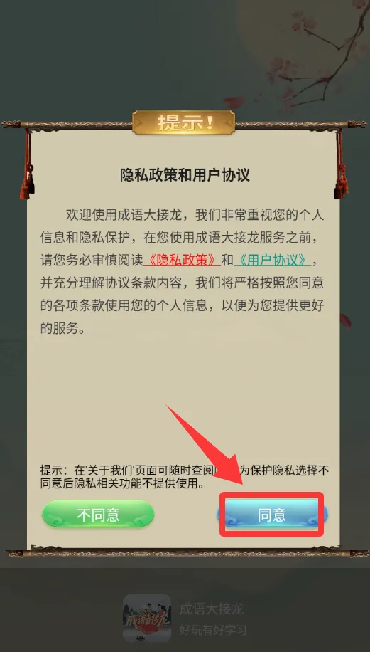 成语大接龙最新手机版 成语大接龙最新手机版